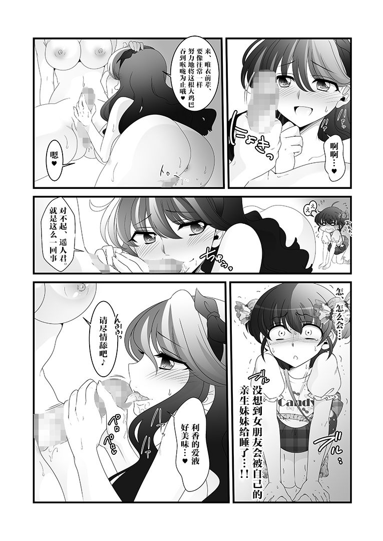 [Otona no Youchien (Takahashi Konnyaku)] Futanari Imouto to Kurabekko! [Chinese] [不咕鸟汉化组] page 14 full