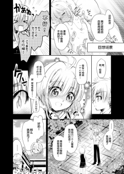 [Maple of Forest (Kaede Sago)] Give and Take (Cardcaptor Sakura) [Chinese] [新桥月白日语社] [Digital] - page 17