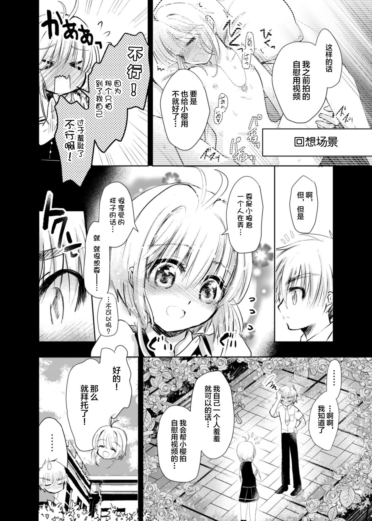 [Maple of Forest (Kaede Sago)] Give and Take (Cardcaptor Sakura) [Chinese] [新桥月白日语社] [Digital] page 17 full