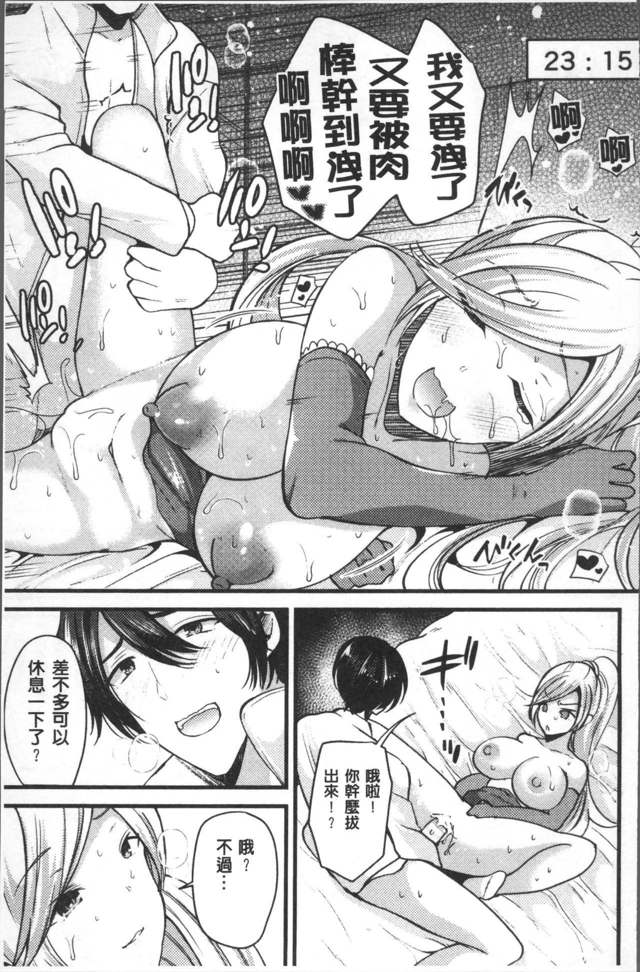 [Anthology] Bessatsu Comic Unreal TS Bitch ~Yaritagari Nyotaika Bishoujo-tachi~ [Chinese] page 97 full