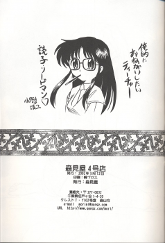 [Morimi-ya (Morimi Ashita)] Morimiya 4 Gouten (Onegai Teacher) - page 2