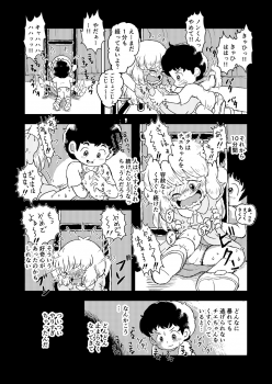[Shiro no Ehonya-san (Koeda Shiro)] Kochokocho Kids - page 7