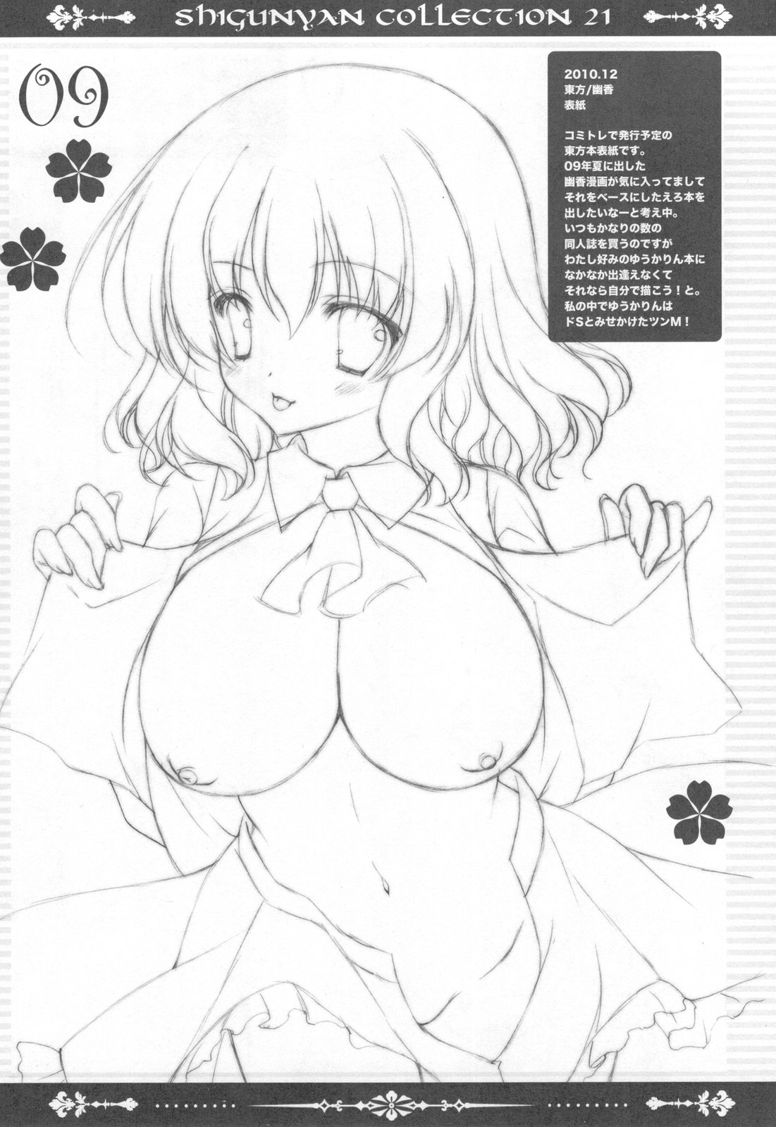 (C79) [Shigunyan] Shigukore 21 (Various) page 9 full