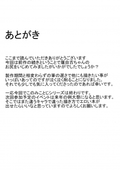 (Shuuki Reitaisai 2) [Manbun no Ichi (Parmiria)] Zoku Miko ga Tojiko to ~Oshiri de Shimashou Tojiko!~ (Touhou Project) - page 17