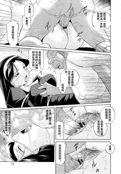 [Chuuka Naruto] Shoushou Ruten ch.1-6 [Chinese] [村长个人汉化] - page 19