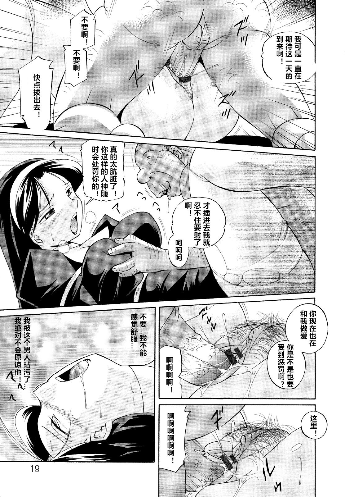 [Chuuka Naruto] Shoushou Ruten ch.1-6 [Chinese] [村长个人汉化] page 19 full