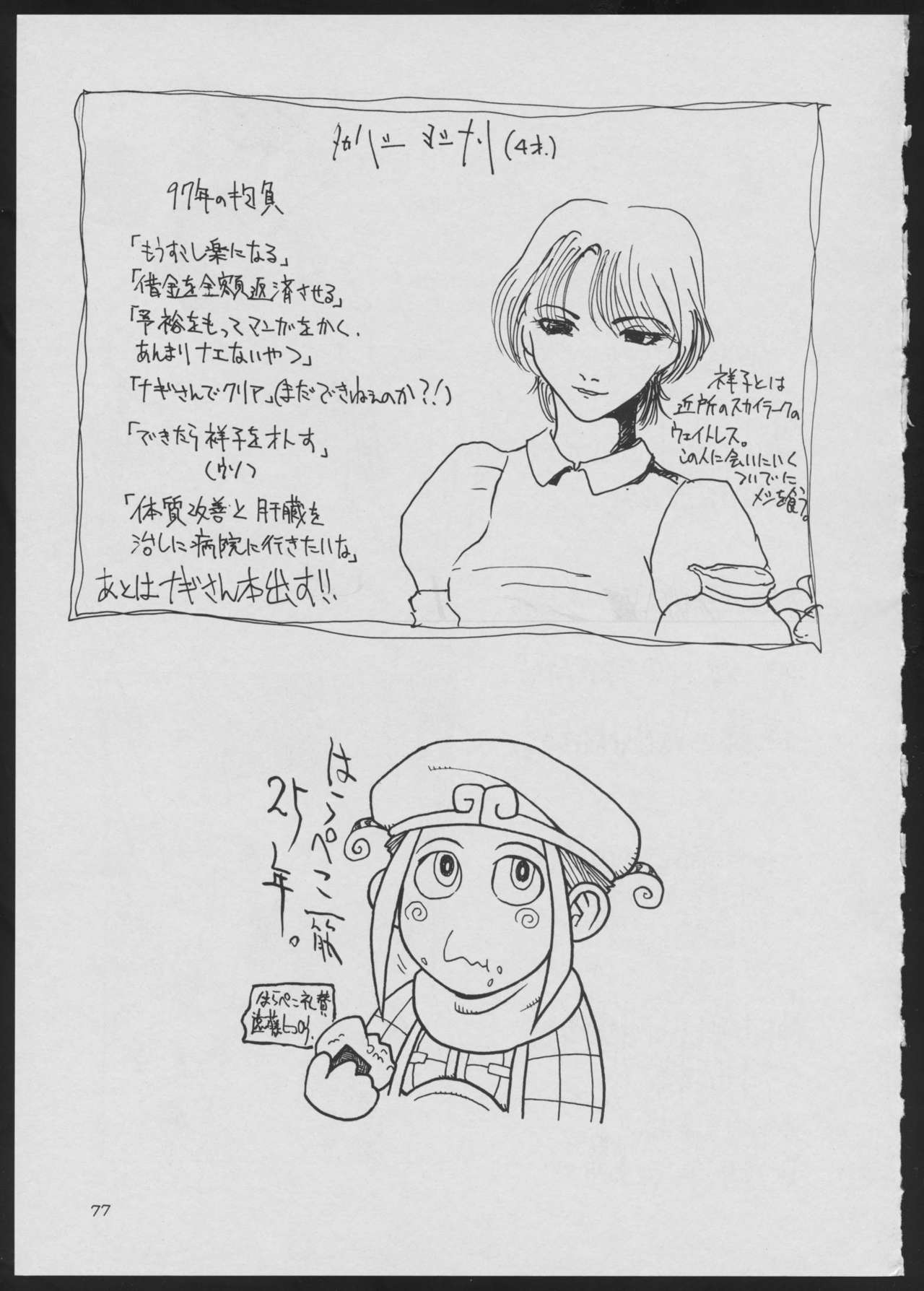 (C51) [Vachicalist (Various)] BLIND TOUCH (Various) page 77 full