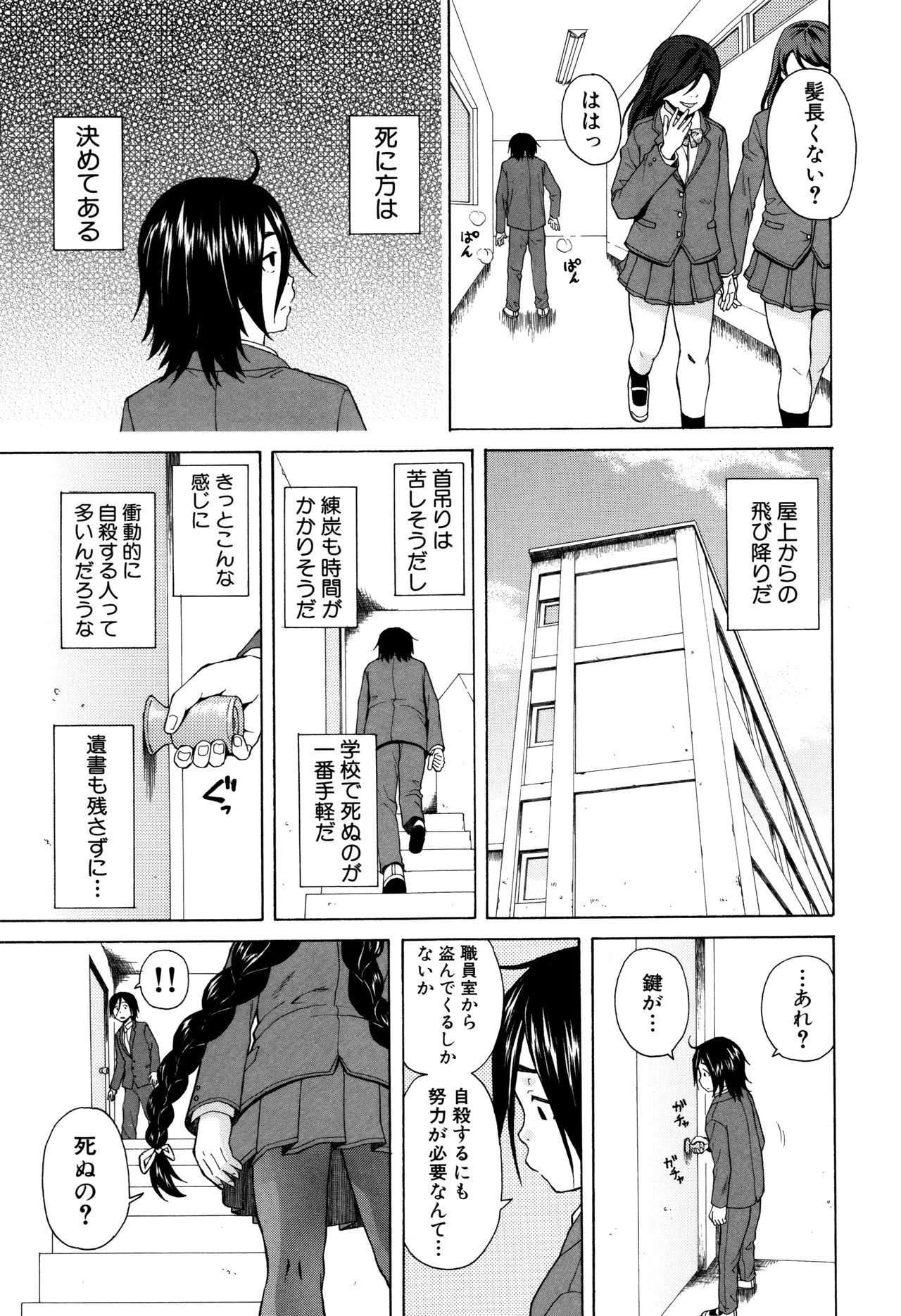 [Fuuga] Ane no Himitsu To Boku no Jisatsu page 11 full