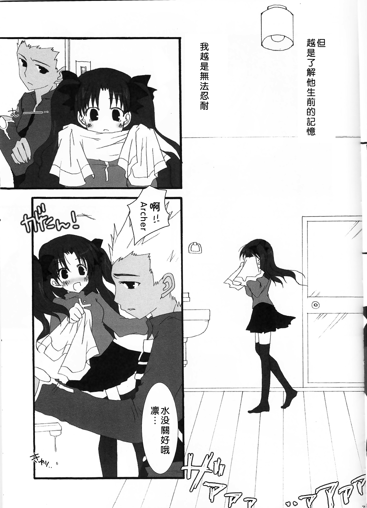 (SC23) [Shibakko. (Shibasaki Ako)] RELATION (Fate/stay night) [Chinese] page 5 full