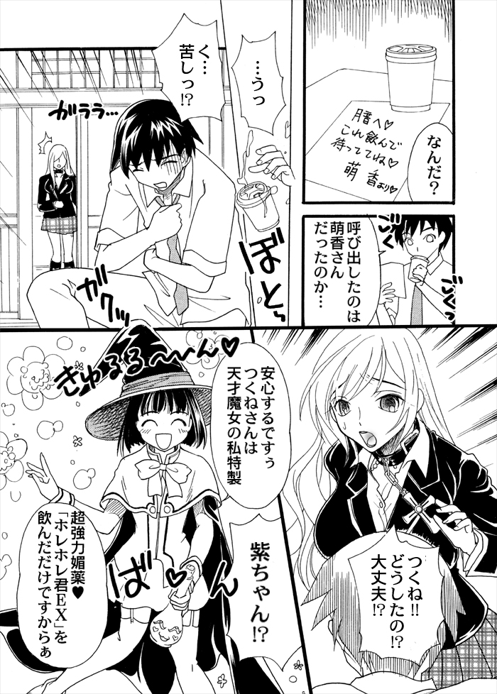 [Mana-Ko (2B)] -  Rosaban Afterschool (Rosario Vampire) page 13 full