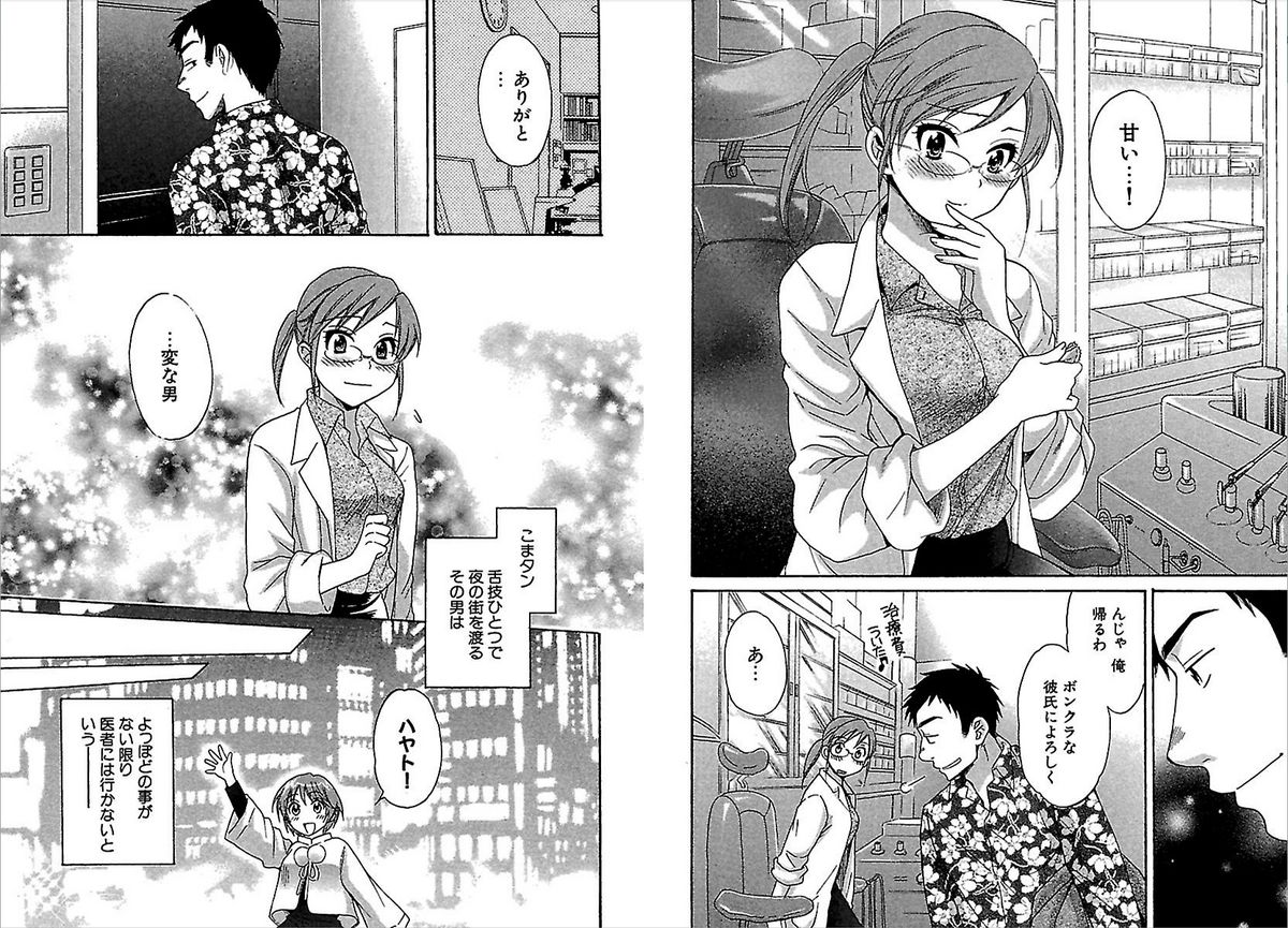 [Pon Takahanada] KOMA-TAN Vol.02 page 55 full