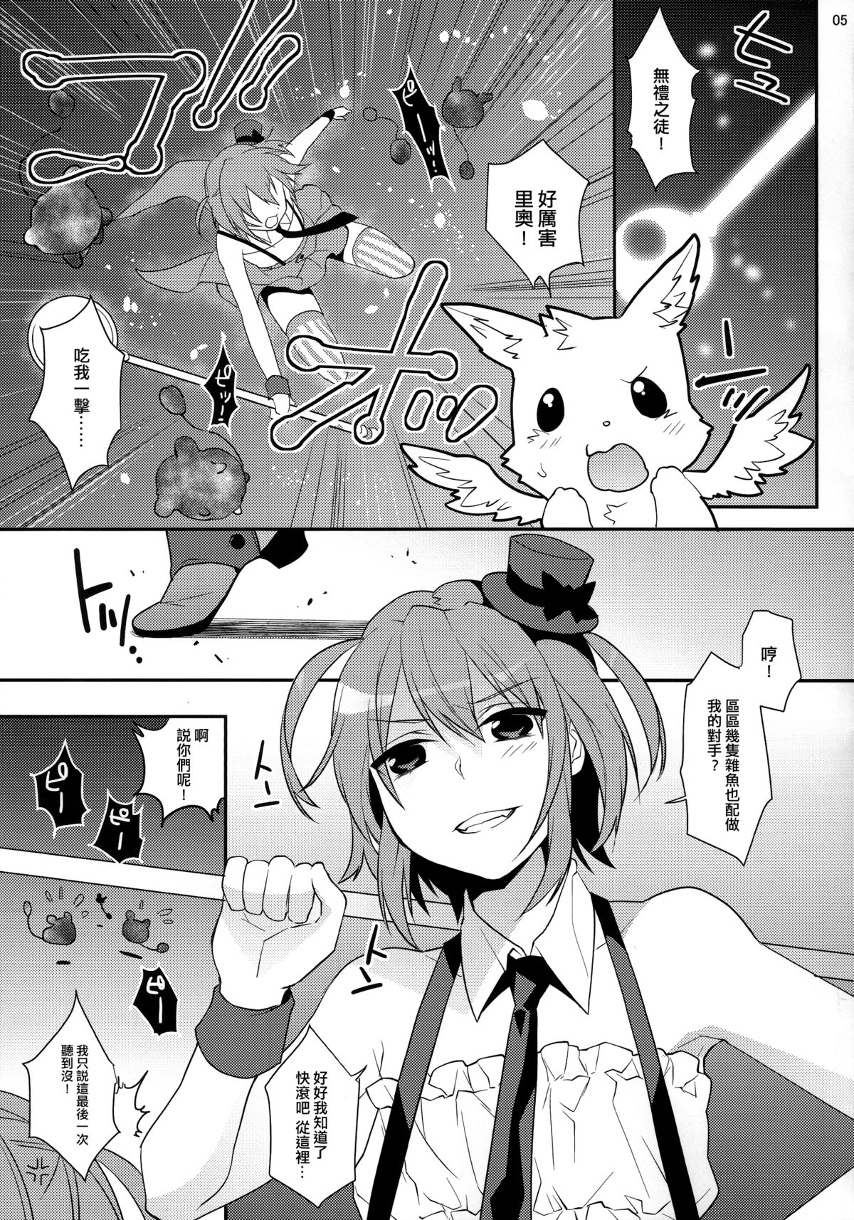 (C86) [Ash Wing (Makuro)] Mahou Josou Shounen Magical☆Rio 2 [Chinese] [刷牙子汉化] page 4 full