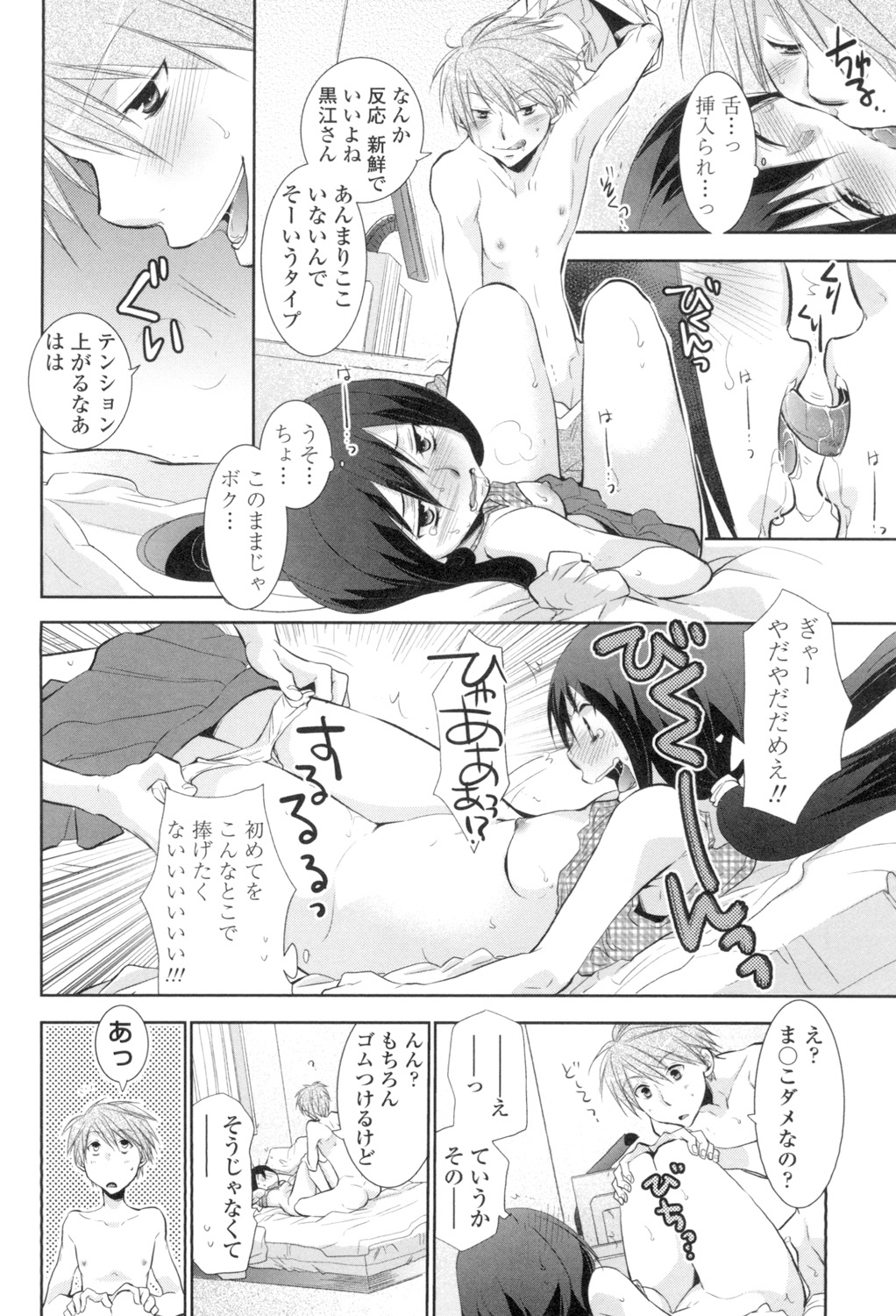 [RI-RU-] Shoujo-tachi wa Mitsu o Musaboru [Digital] page 57 full