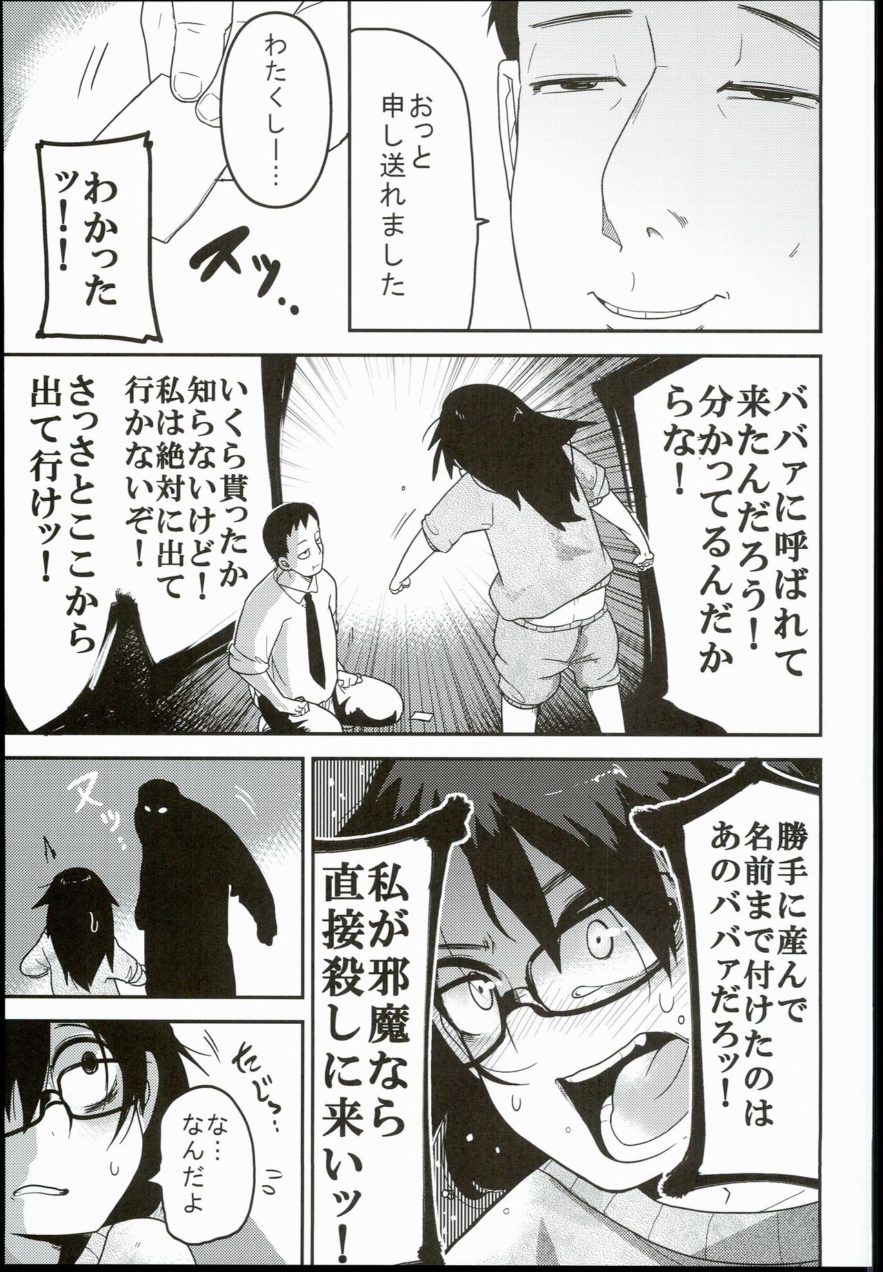 (C90) [Egao ga Ichiban (Tsukusun)] Kaede Hime Kankan page 7 full