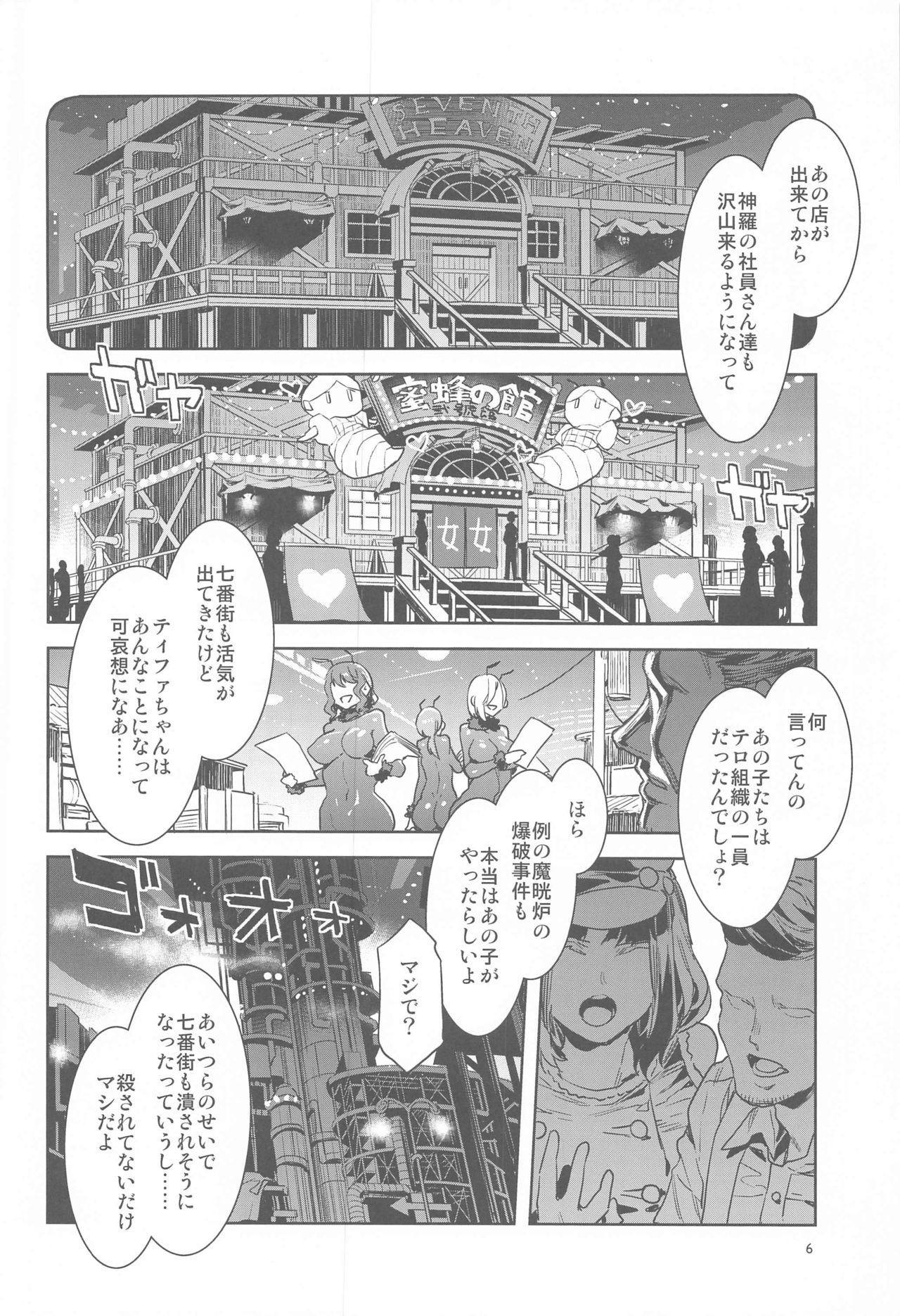 [Alice no Takarabako (Mizuryu Kei)] Mitsubachi no Yakata Nigou-kan Seventh Heaven-ten (Final Fantasy VII) page 5 full