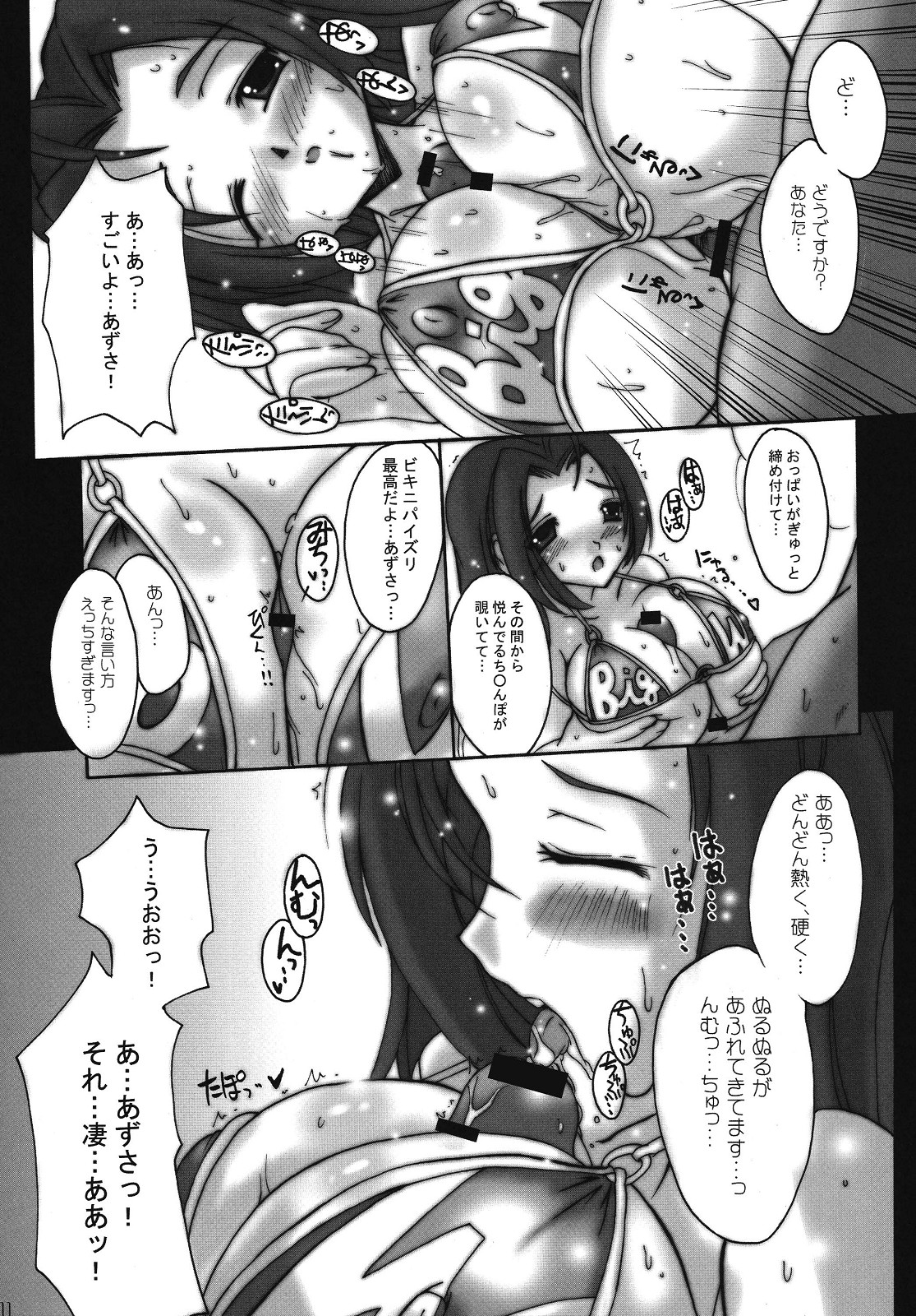 (C74) [Yggdrasil (Miyabikawa Sakura)] hiddentr@ck.04 (THE iDOLM@STER) page 10 full