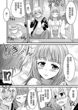 Metamorph ★ Coordination - I Become Whatever Girl I Crossdress As~ [Sister Arc, Classmate Arc] [Chinese] [瑞树汉化组] - page 11