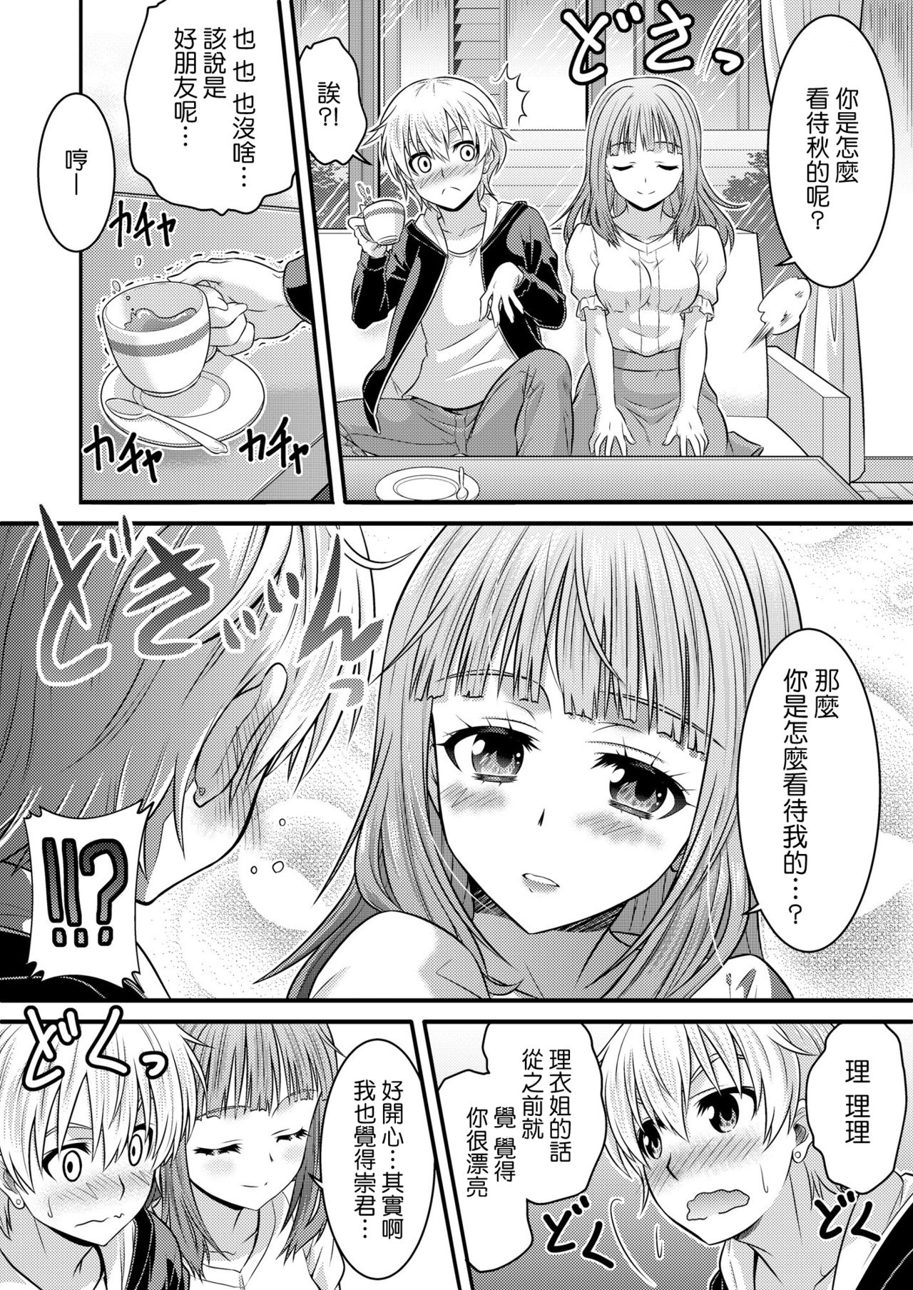 Metamorph ★ Coordination - I Become Whatever Girl I Crossdress As~ [Sister Arc, Classmate Arc] [Chinese] [瑞树汉化组] page 11 full