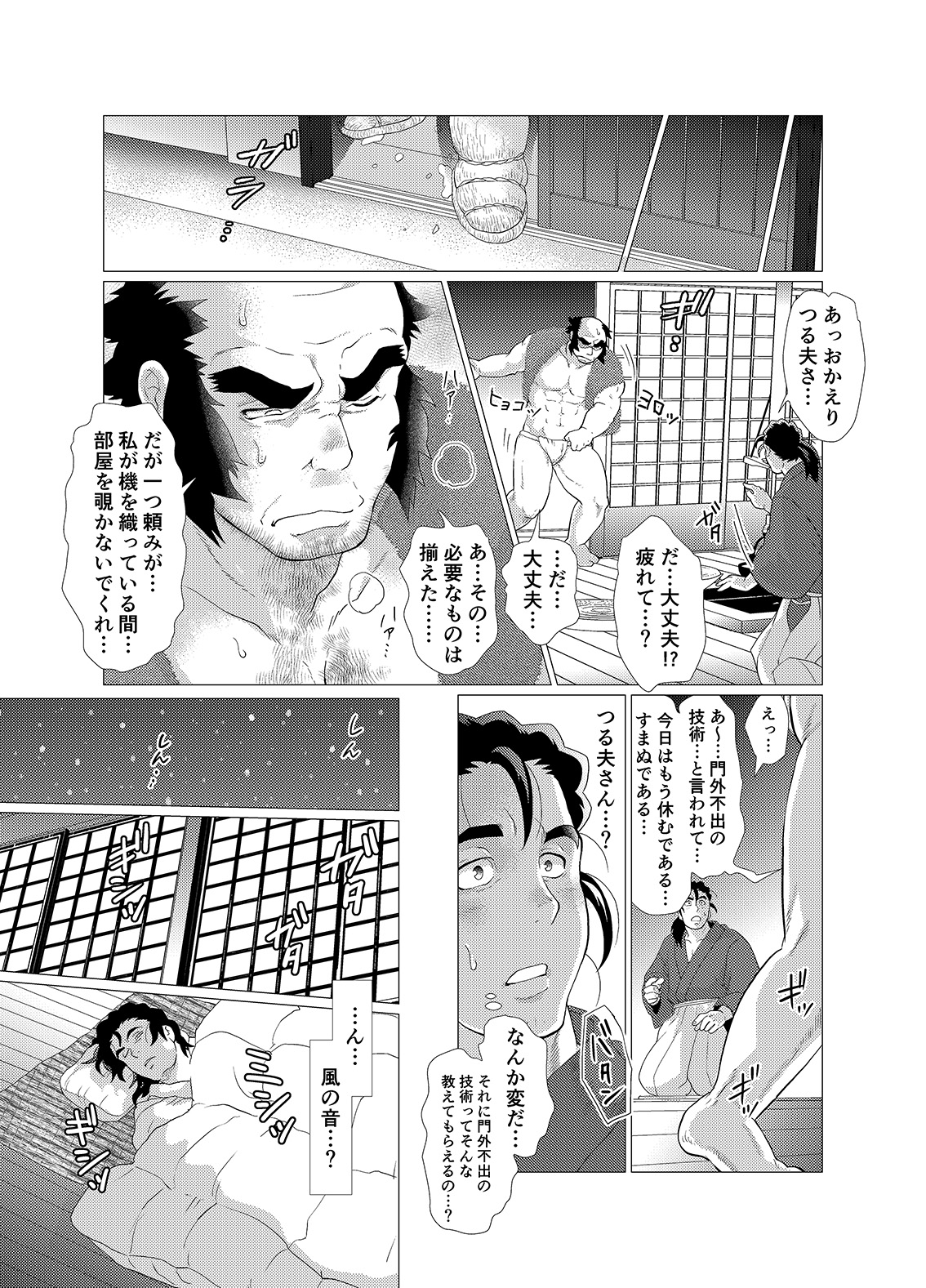 [Ochaocha Honpo (Chabashira Tatsukichi)] Tsuru Otto no Ongaeshi [Digital] page 23 full