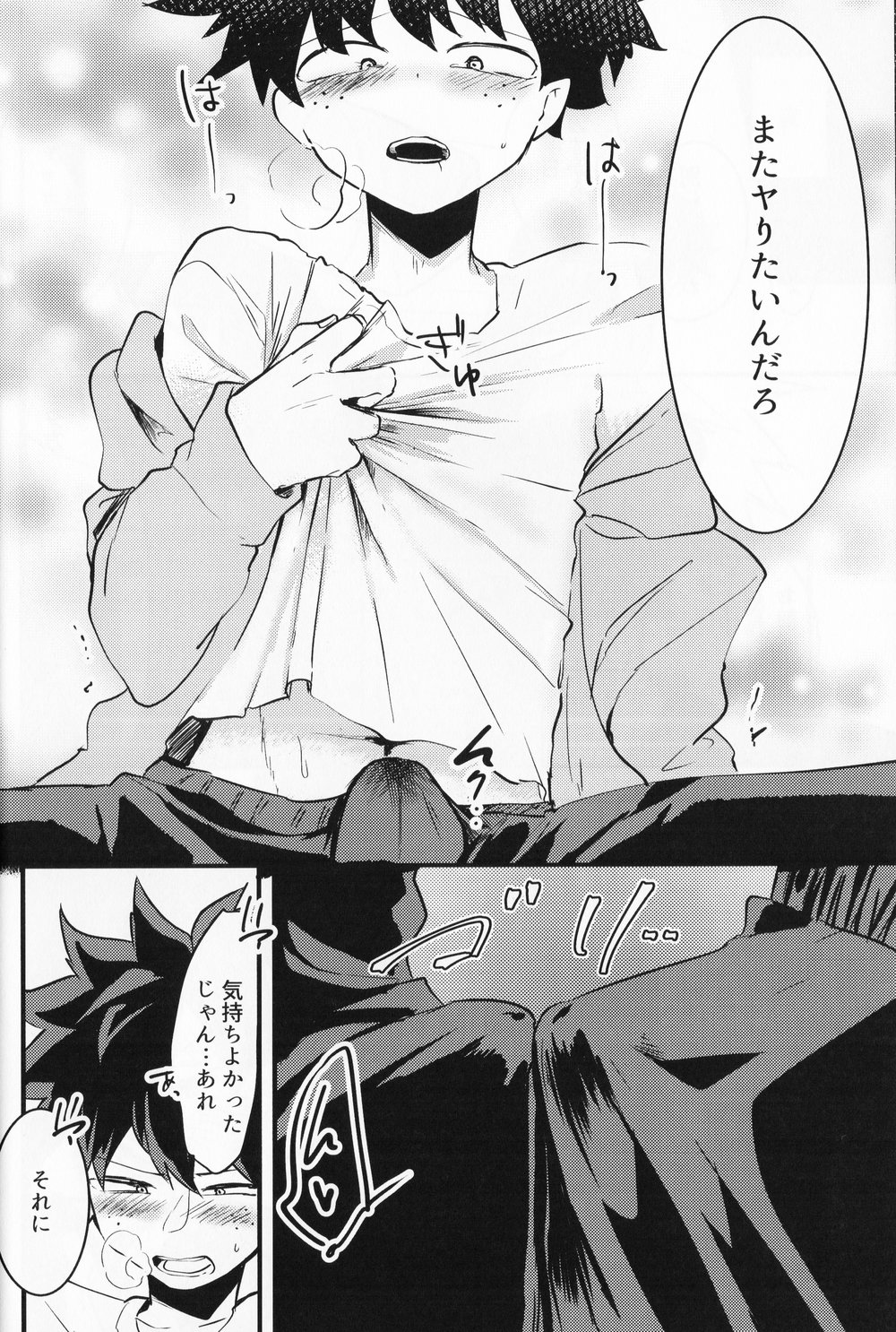 (Douyara Deban no Youda! 10) [drop (Yuama)] Chocolate xx Osananajimi (Boku no Hero Academia) page 27 full