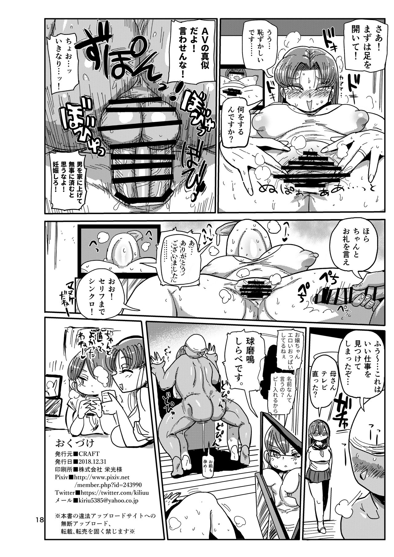 [CRAFT (Kiliu)] Minna no Chousa Shoujo [Digital] page 17 full