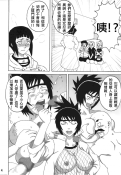 (C74) [Naruho-dou (Naruhodo)] Sekaiichi Uketai Anko no Jugyou (Naruto) [Chinese] - page 3