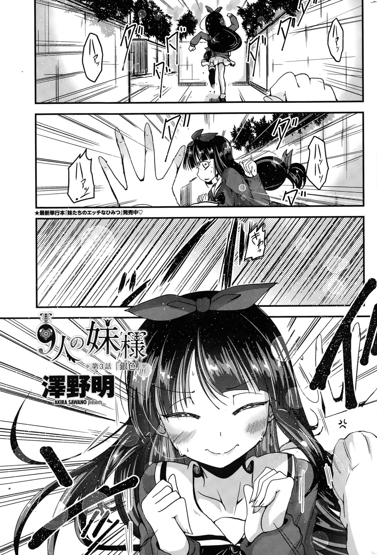 [Sawano Akira] 9-Nin no Imouto-sama Ch. 1-5 page 41 full
