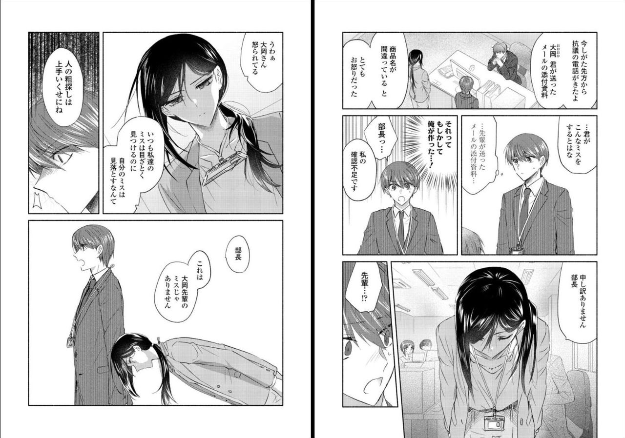 [Oroneko] Ookami-san to Akizukin-kun page 41 full
