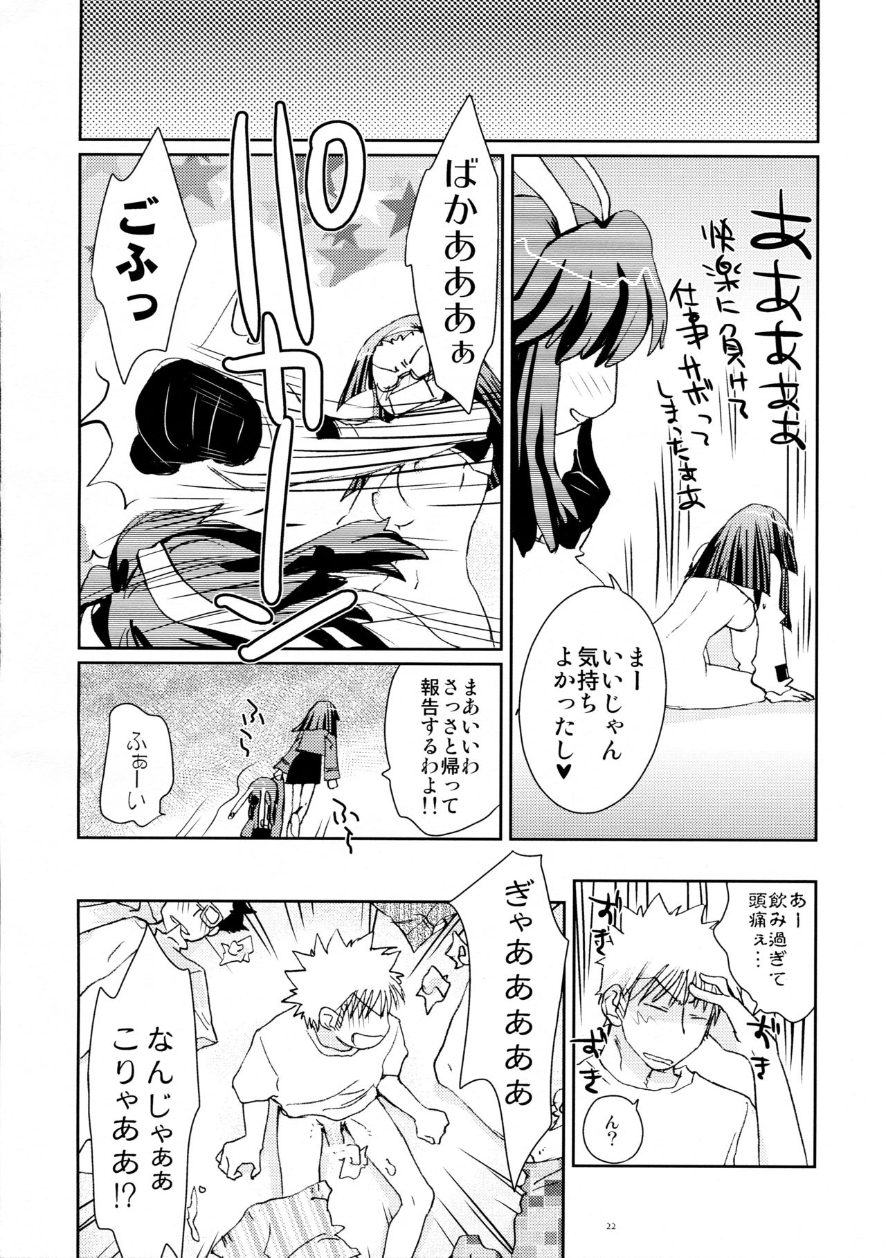 (C74) [Shungabu (Kantamaki Yui)] LOVE CHARGER (Fight Ippatsu! Juuden-chan!!) page 22 full