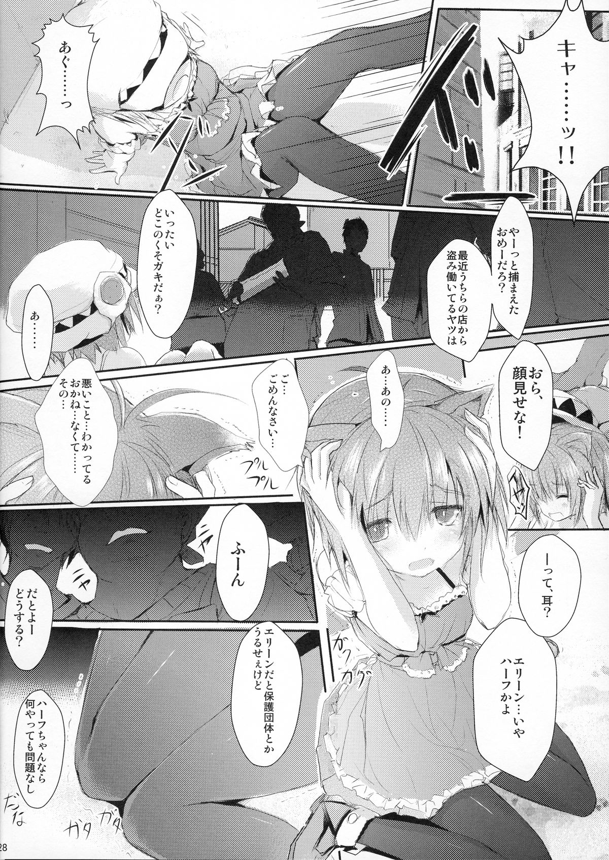 [Mirukomi (PRIMIL)] Human wa Erin-chan ni Hidoi Koto Shitai yo ne - ELIN's the best - (TERA The Exiled Realm of Arborea) page 28 full