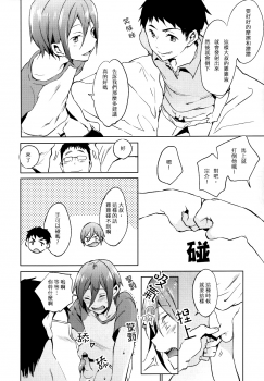 (SPARK9) [American☆Rock (Kotarou)] O nedariji yo zu (Free!) [Chinese] - page 11