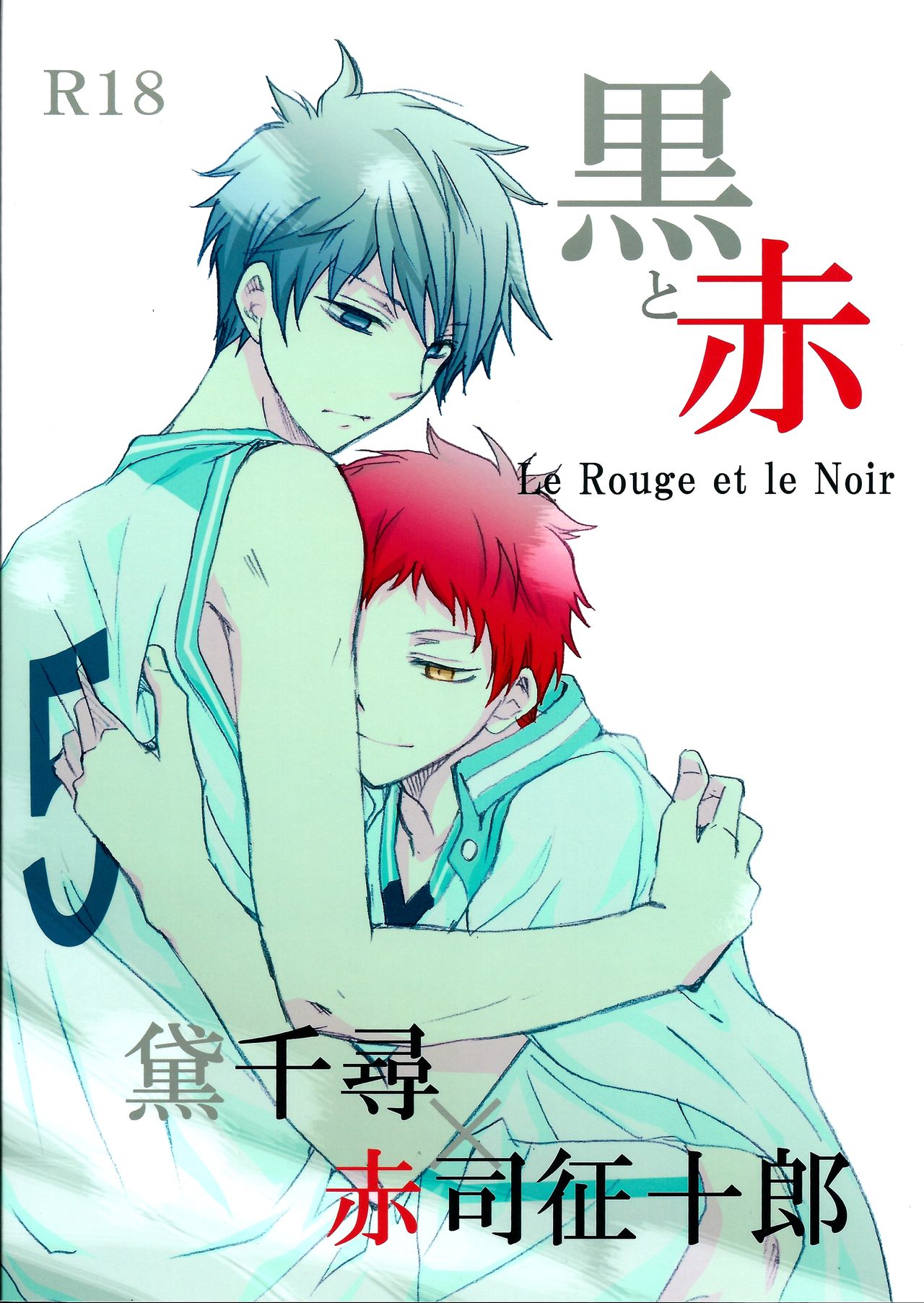 (C85) [Psychedelic Lolita, KIWAMI (Kirabiki)] Kuro to Aka - Le Rouge et le Noir (Kuroko no Basuke) page 2 full