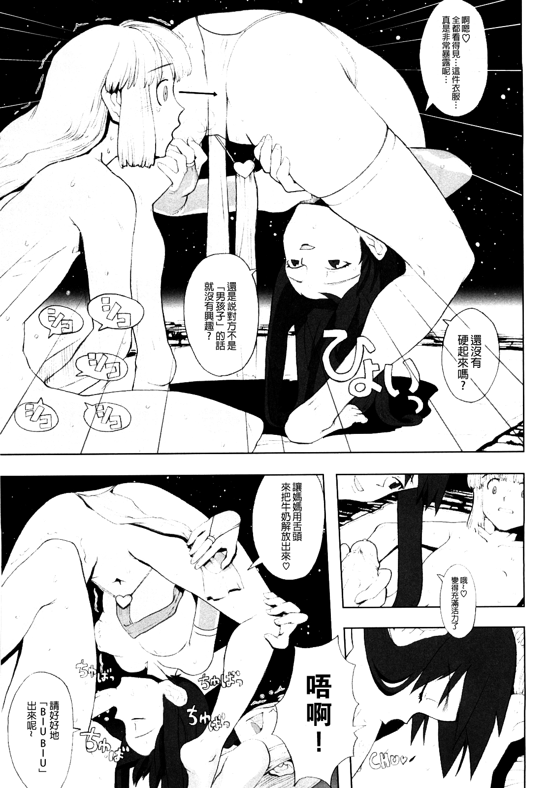 [A-10] Load of Trash Kanzenban Ch. 1-16 [Chinese] [沒有漢化] page 113 full