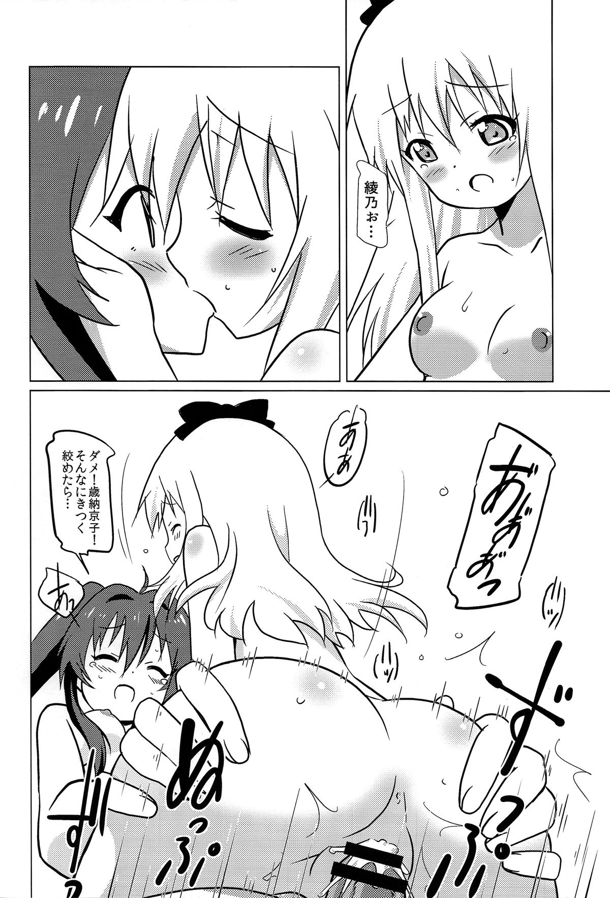 (C87) [Circle Heron (Shiramayumi)] Magejun 37 (YuruYuri) page 16 full