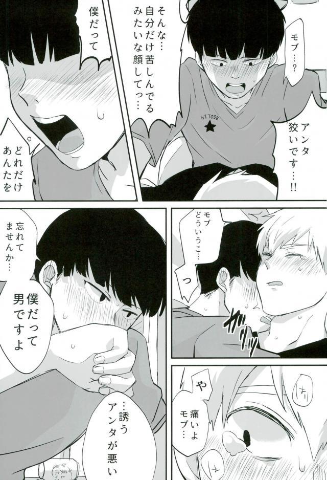 (C90) [OPEN ROAD (Roki)] baby, maybe (Mob Psycho 100) page 14 full