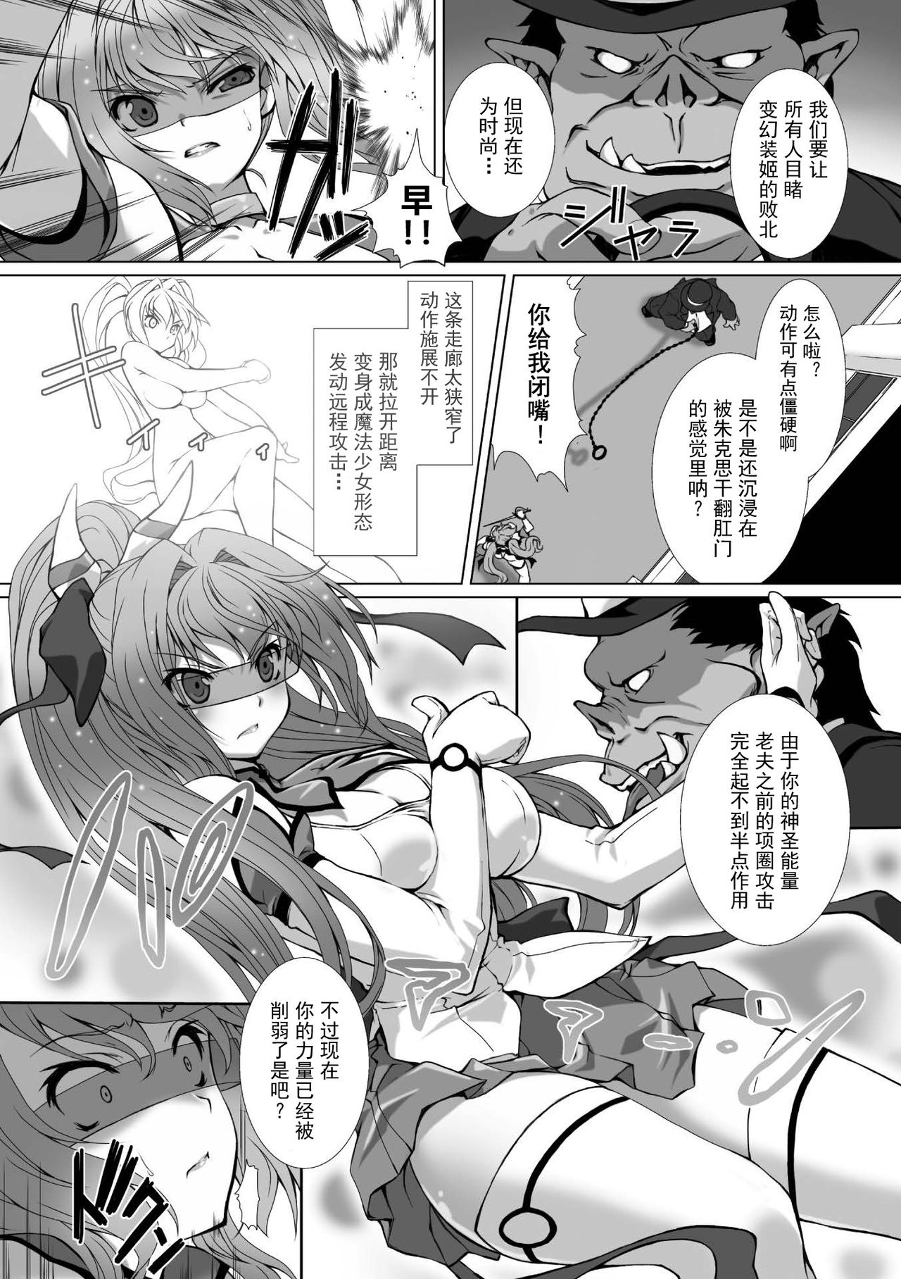 [Takahama Tarou] Hengen Souki Shine Mirage THE COMIC EPISODE 1-3 [Chinese] [退魔大叔个人汉化] page 52 full