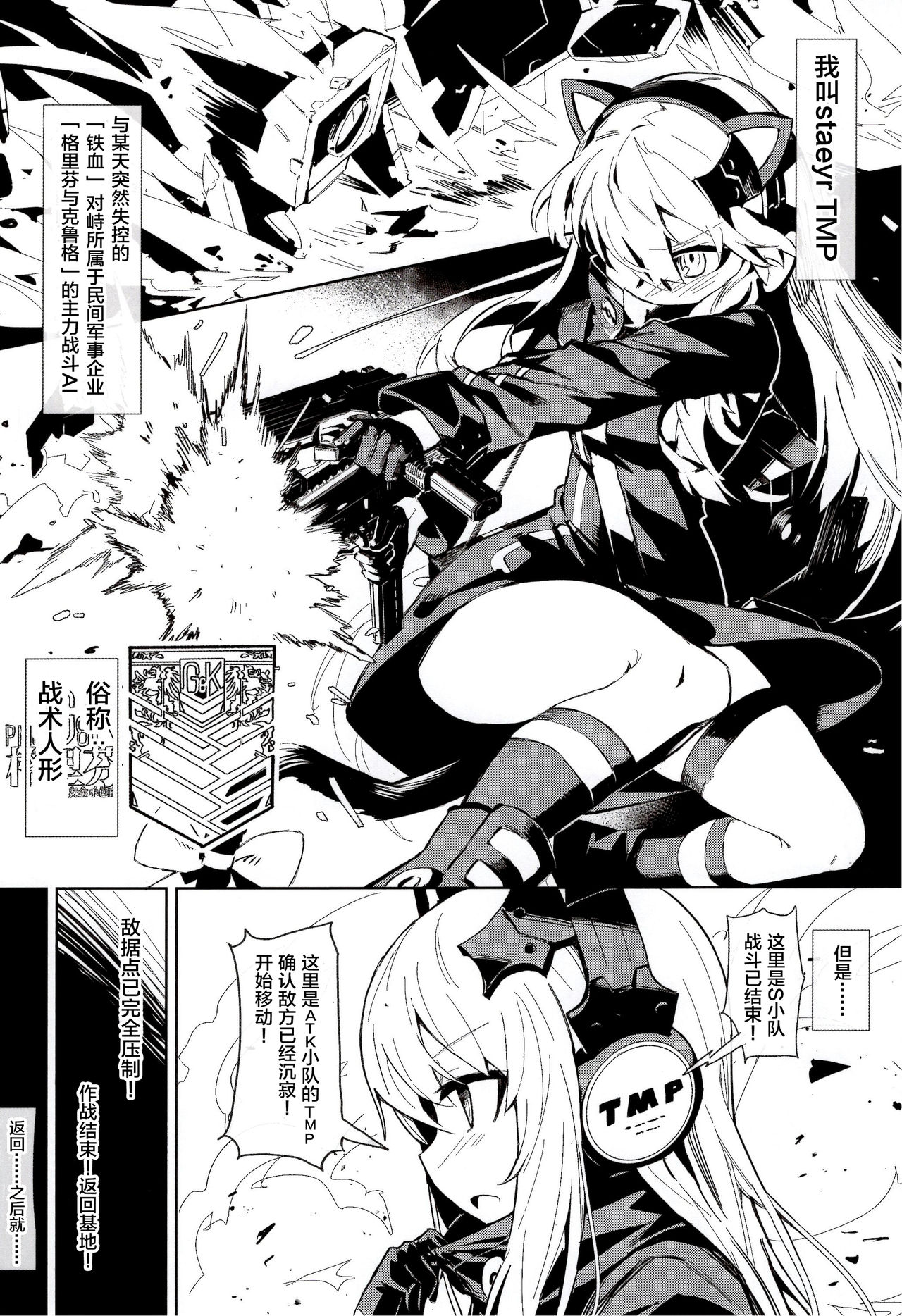 (C95) [SHIOHAMA (kylin)] Saimin TMP & PKP (Girls' Frontline)  [Chinese] [寂月汉化组] page 6 full