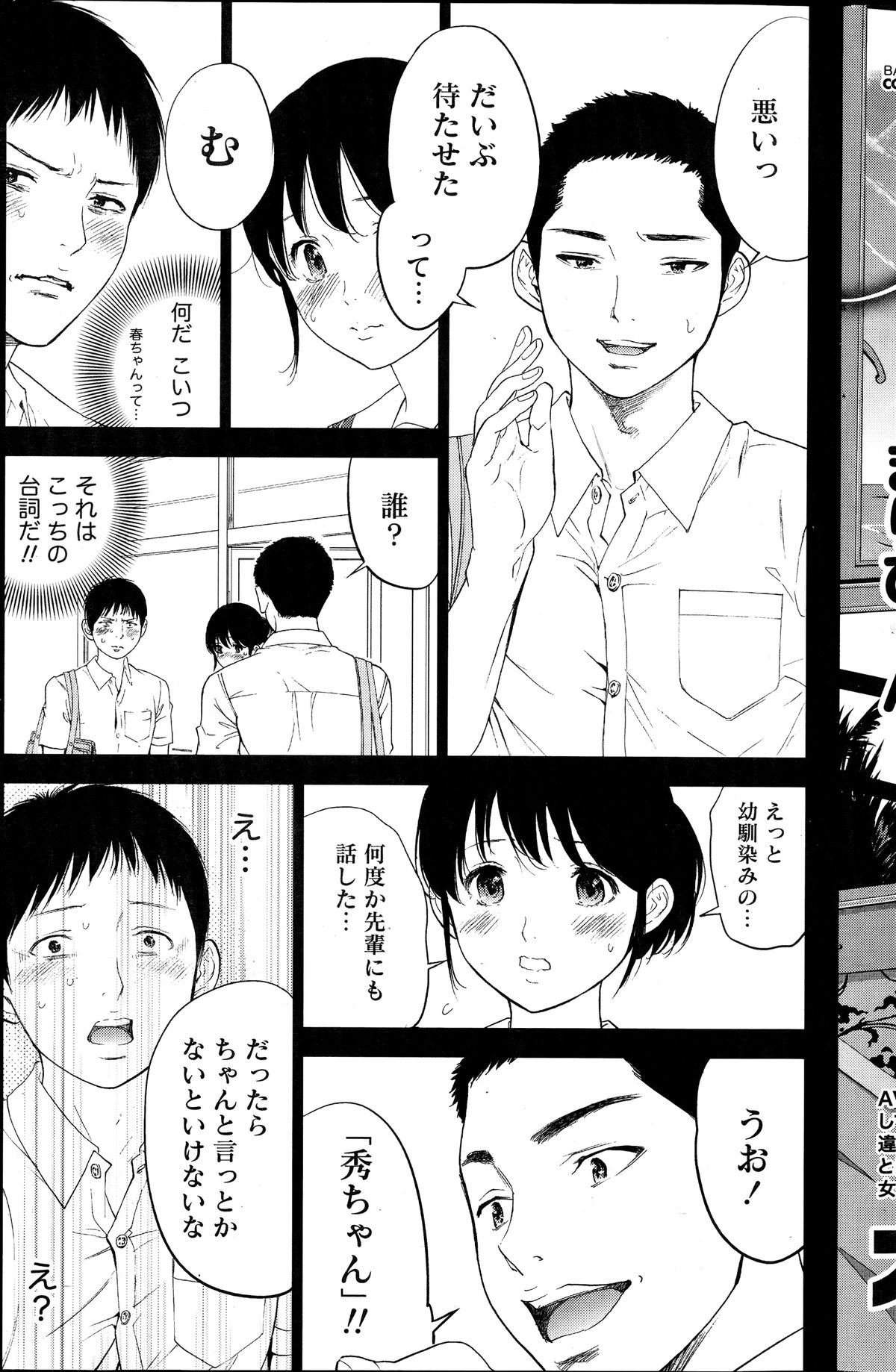 [ShikiShiro Konomi] Netoraserare Ch. 11 (Comic Namaiki 2014-10) page 9 full
