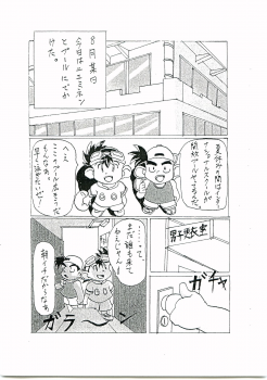 [C-type (Izushi Juunin)] C-TYPE Comic Vol. 1 Gou & Nieminen (Bakusou Kyoudai Lets & Go!!) - page 2