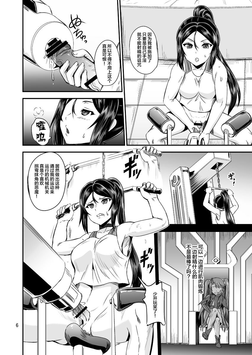 [PX-Real (Kanno Takashi)] Mahoushoujyo Rensei System EPISODE 01-04 [Chinese] [不咕鸟汉化组] [Digital] page 36 full