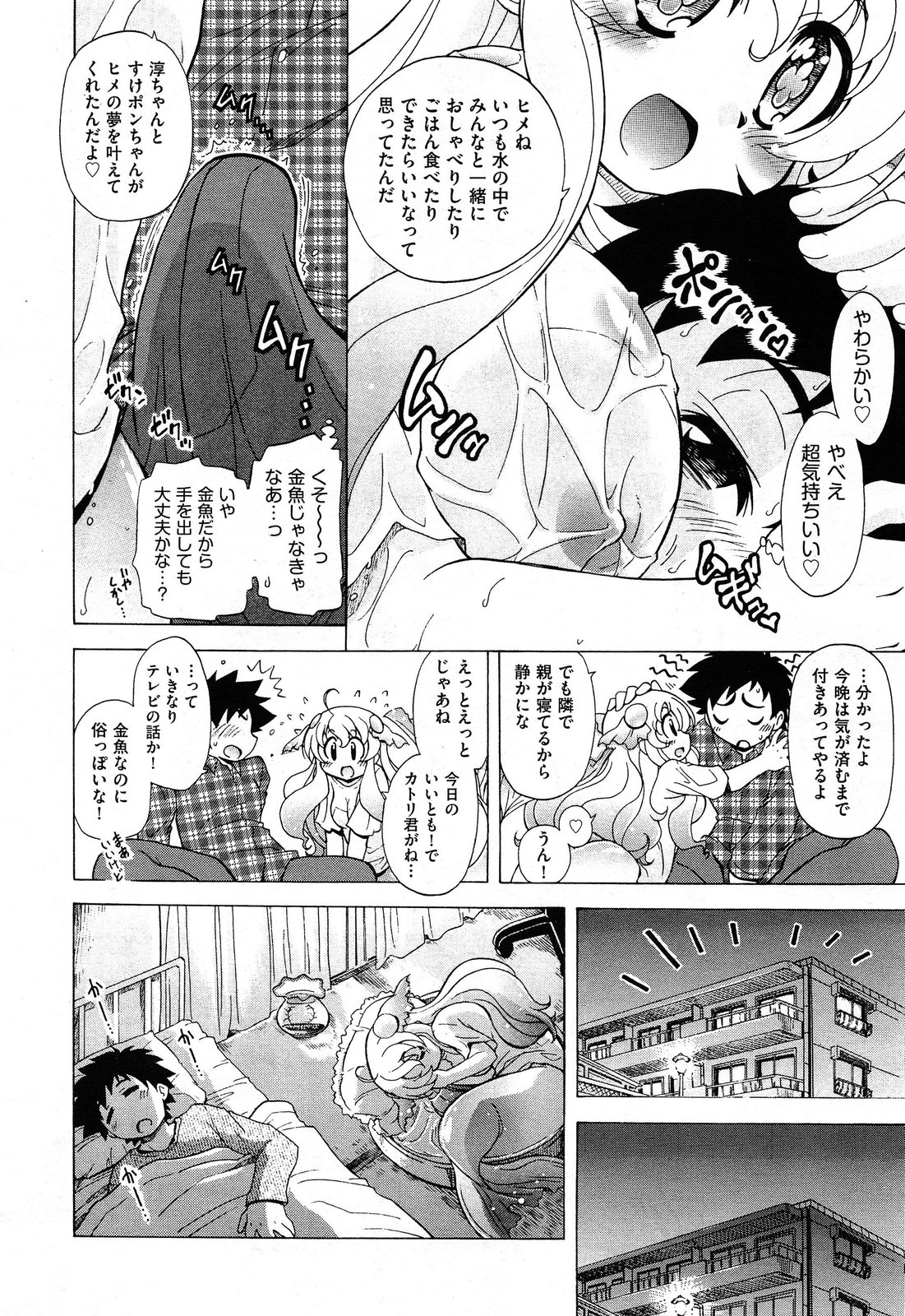 [Ogata Gatarou] Sukepon! Pon! 1-6 page 105 full