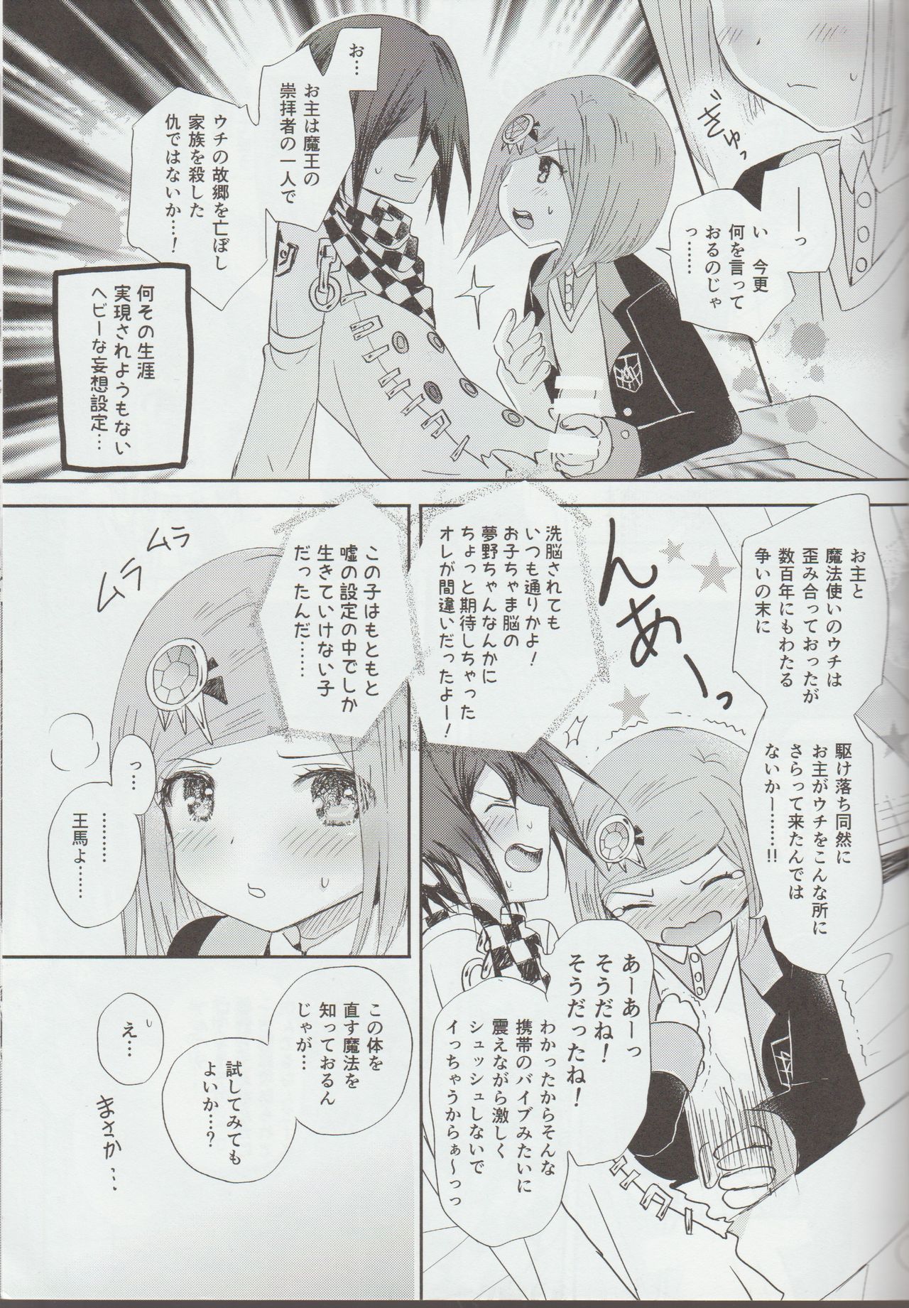 (Break Shot! 7) [HONEY*CRUNCH (Tamaki Yui)] Saigo no Yoru no Hi Kyokou Renai. (New Danganronpa V3) page 12 full