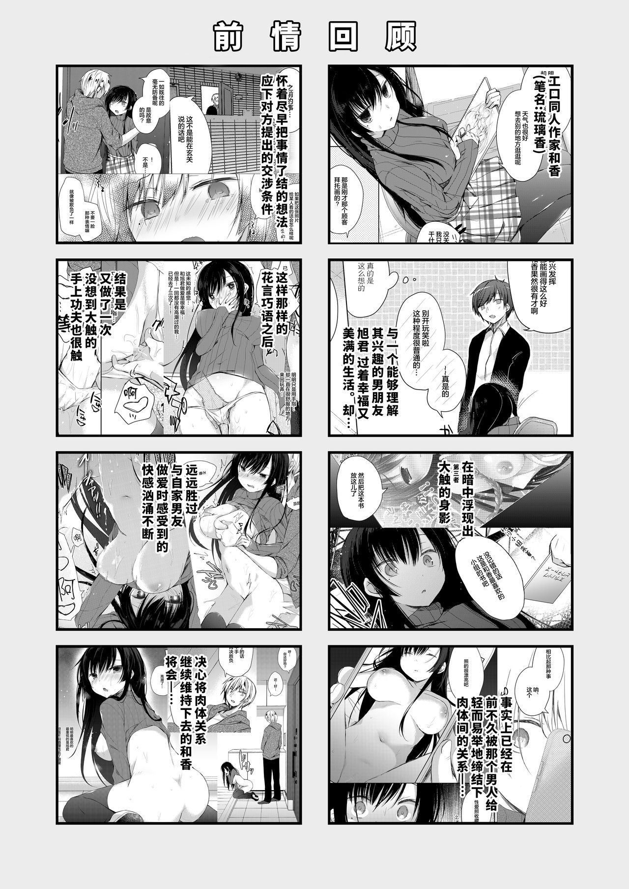 [Hirahira (Hirari)] Ero Doujin Sakka no Boku no Kanojo wa Uwaki nante Shinai. 3 - She will never let me down. [Chinese] [水土不服汉化组] [Digital] page 3 full