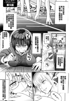 [DISTANCE] Jyoshi Luck! ~2 Years Later~ 2 [Chinese] [黑哥哥個人PS漢化版] - page 10