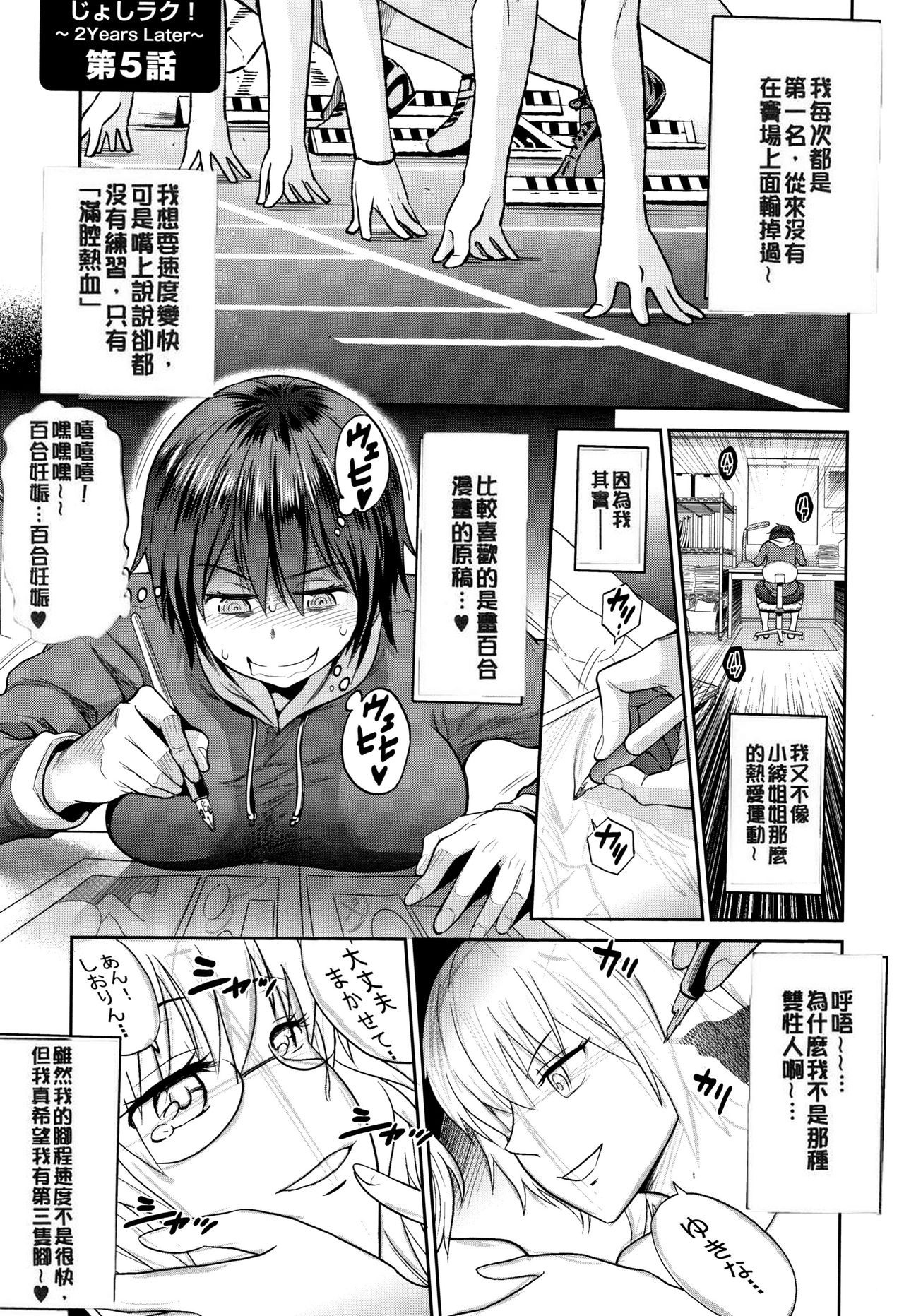 [DISTANCE] Jyoshi Luck! ~2 Years Later~ 2 [Chinese] [黑哥哥個人PS漢化版] page 10 full