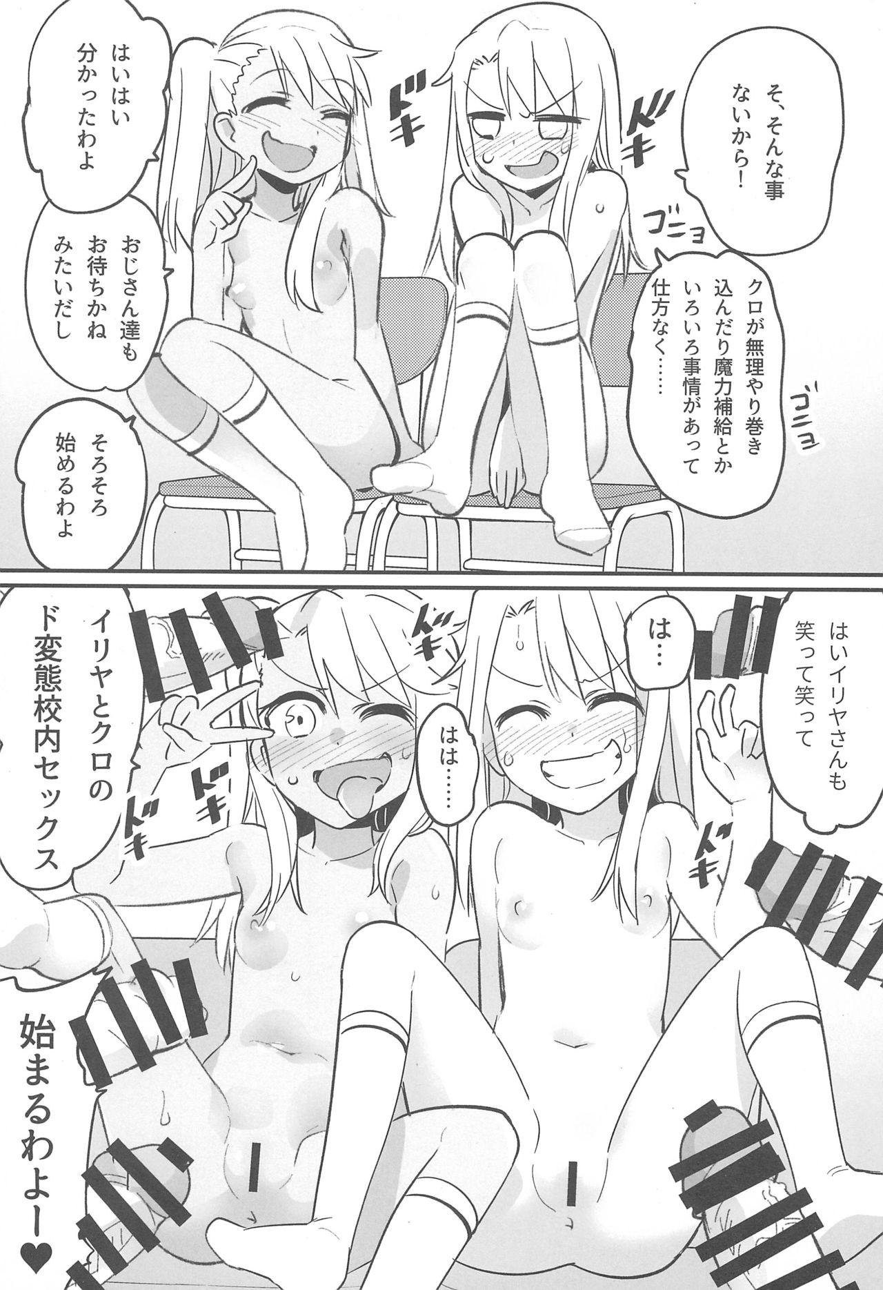 (C94) [774house (774)] Illya to Kuro no Dohentai Kounai Roshutsu Sex!! (Fate/kaleid liner Prisma Illya) page 4 full