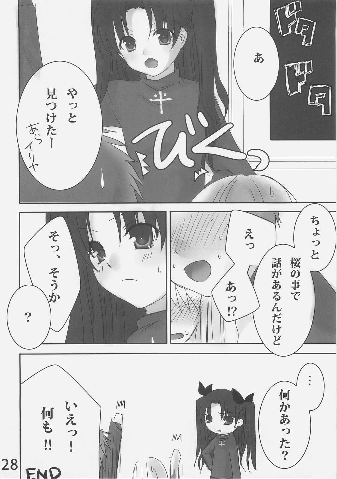 (C70) [etcycle (Hazuki)] Shiroi Koibito (Fate/stay night) page 27 full