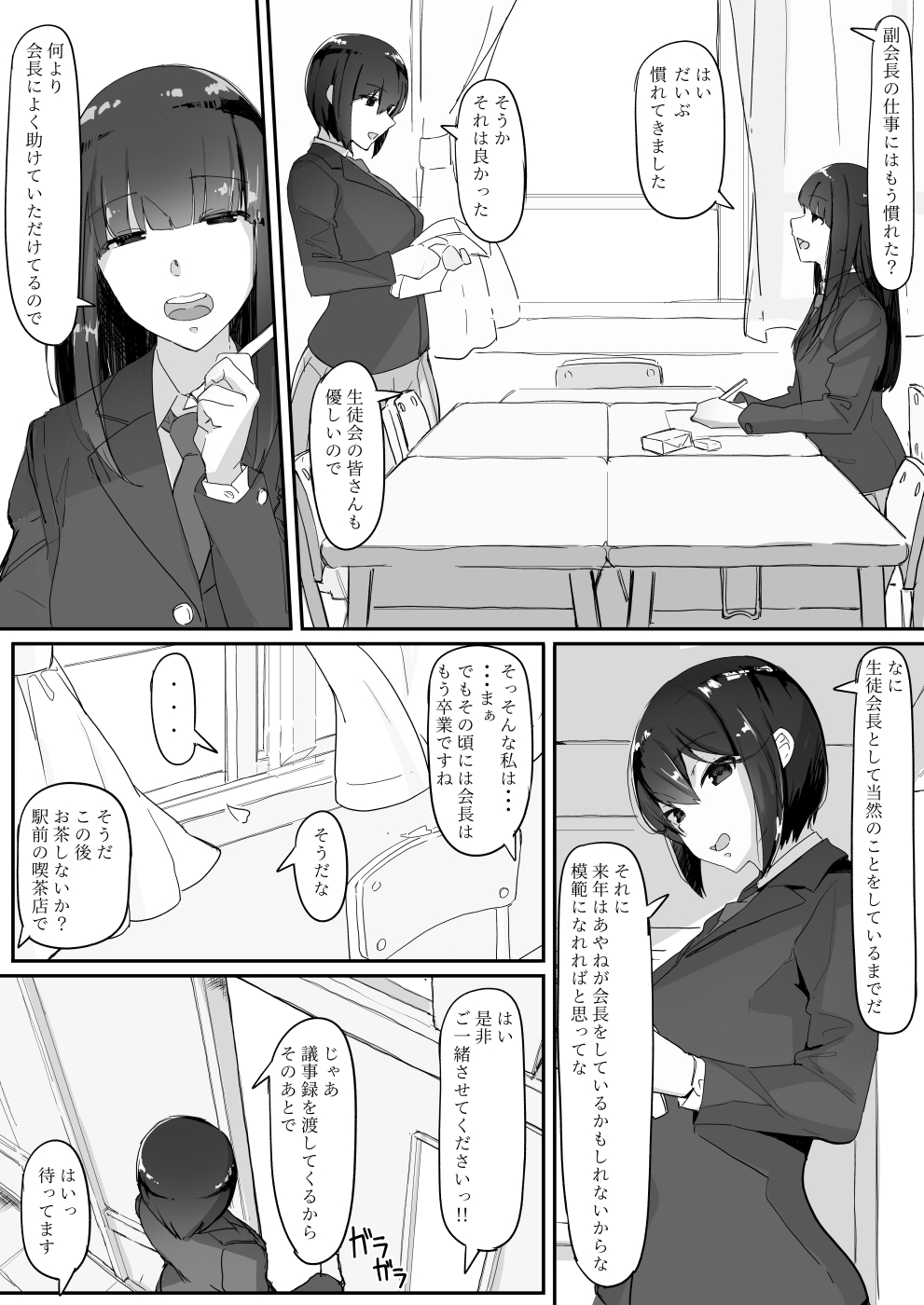 [Shirabe Shiki] Tsuiteru page 8 full