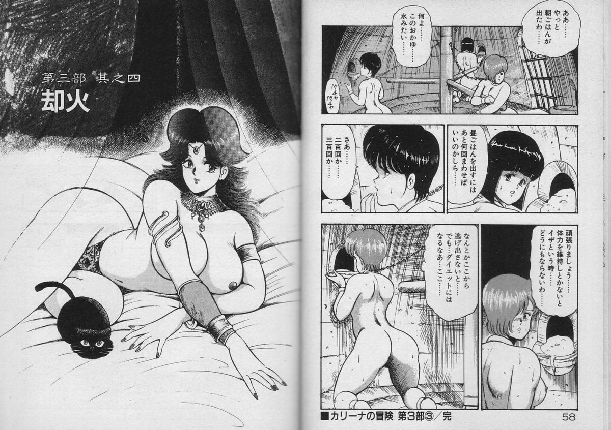 [Minor Boy] Kariina no Bouken Raimei-hen page 28 full