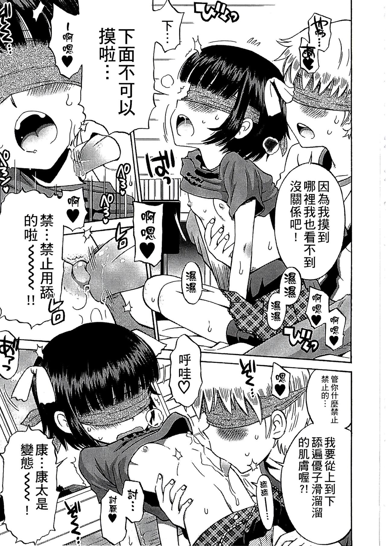 [Tamachi Yuki] Shounen x Shoujo [Chinese] page 184 full